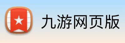 九游网页版 Logo